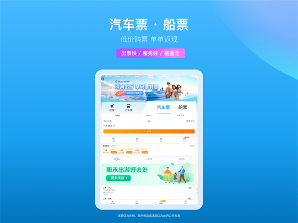 携程旅行ipad版 v8.72.6 苹果手机版 3