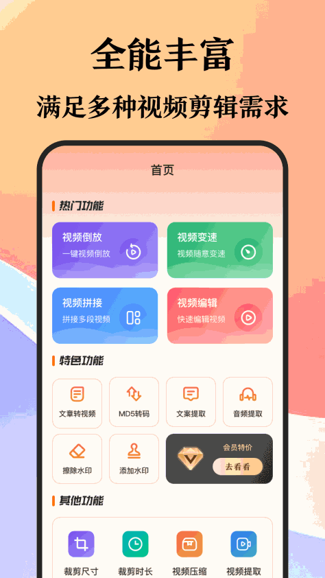 ai抠图视频剪辑 v5.3.9 安卓版 1