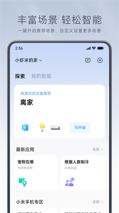 小米米家摄像头app官方 v9.6.705 安卓版 3