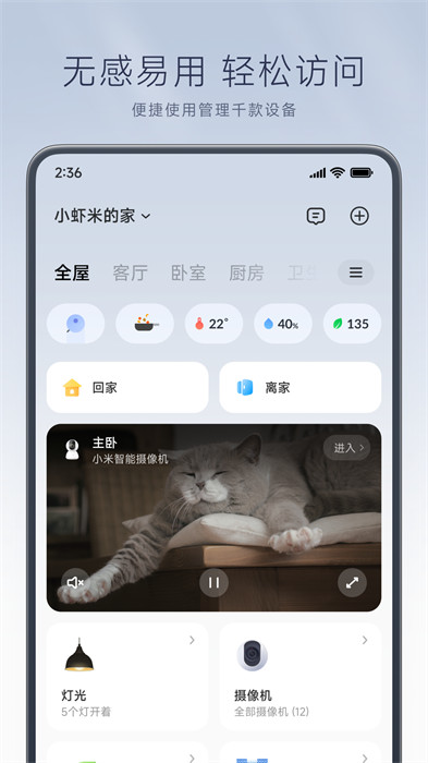 小米米家摄像头app官方 v9.6.705 安卓版 2