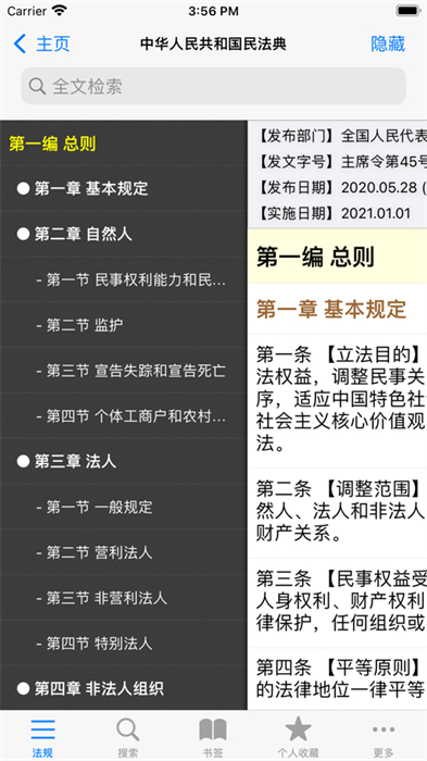 中国法律汇编苹果版 v17.01 iphone版 1