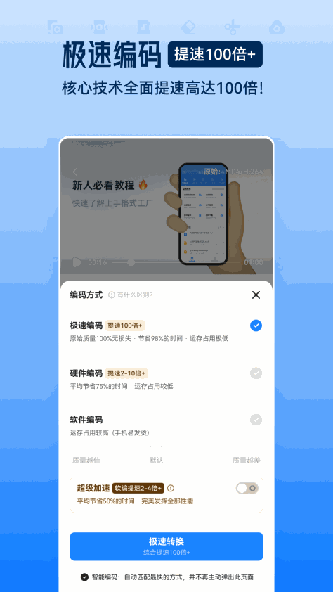 格式工厂app安卓版 v6.3.0 安卓中文版 4