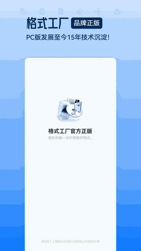 格式工厂app安卓版 v6.3.0 安卓中文版 3