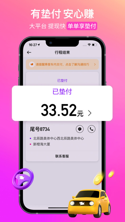 花小猪打车司机端app v1.23.16 安卓版 1