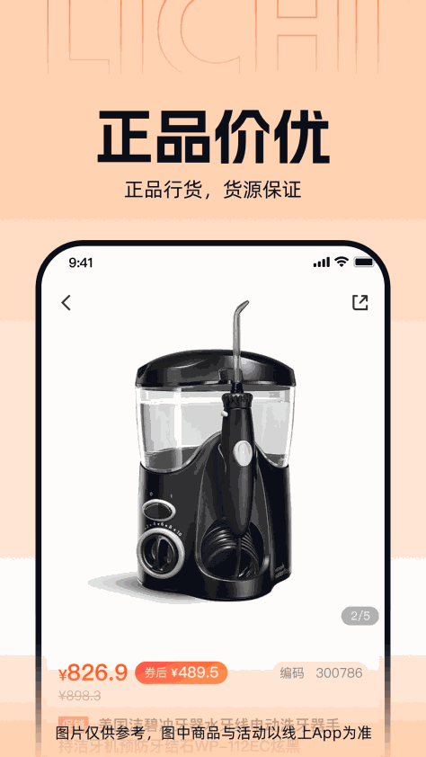 上海励齿商城 v3.1.2 安卓版 1