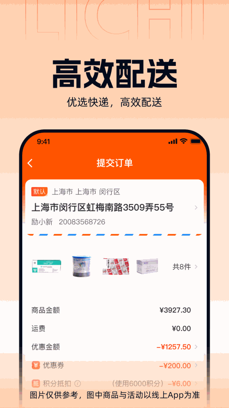 上海励齿商城 v3.1.2 安卓版 4