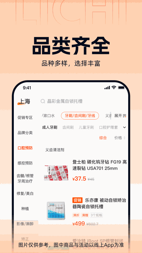 上海励齿商城 v3.1.2 安卓版 0