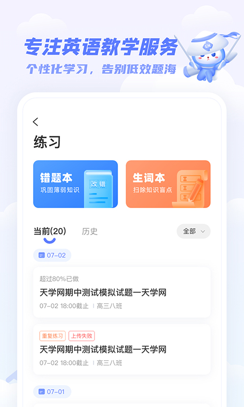 天学网百朗英语听力 v5.22.0 安卓版 1