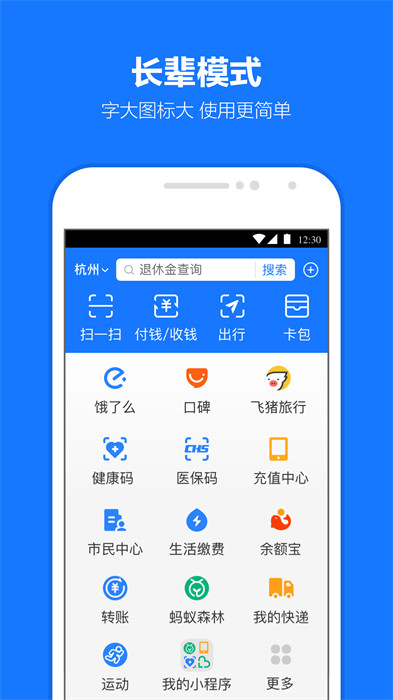 手机支付宝app v10.6.8.8000 官方安卓版 4