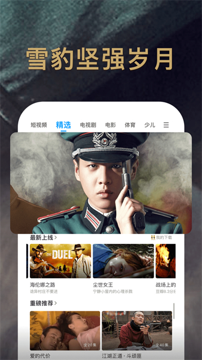 pp视频ios客户端(原pptv聚力视频) v8.6.8 iphone版 3