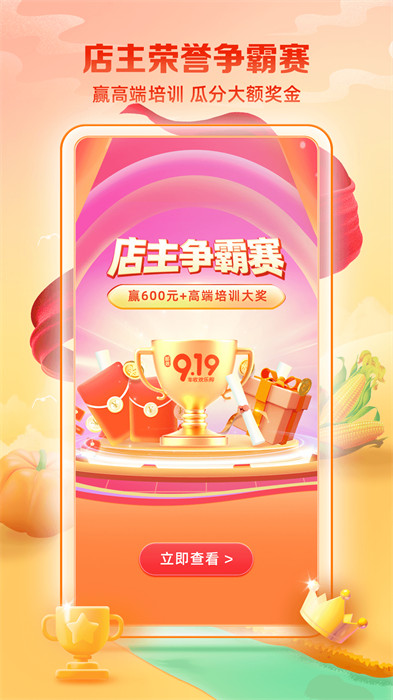 中国邮政邮乐小店 v3.4.7 官方安卓版 4