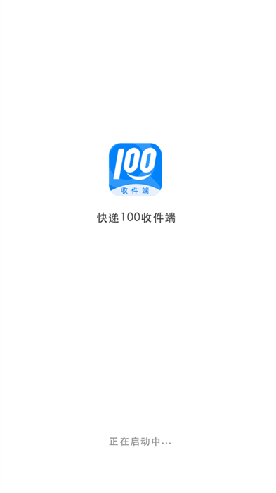 快递100收件端ios版 v6.4.8 iphone版 2