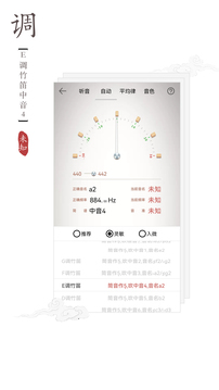 竹笛调音器手机版 v1.4.6 安卓版 4