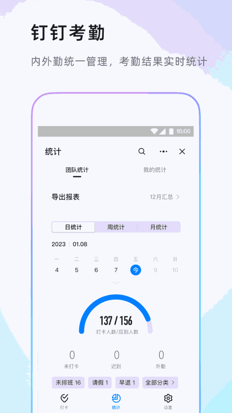 钉钉dingtalk海外版app v7.5.5 安卓中文版 4