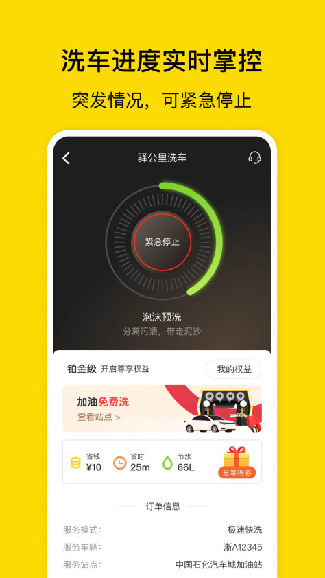驿公里洗车 v3.14.3 安卓版 2