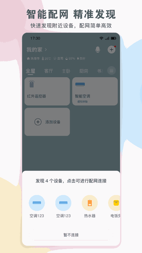 格力空调遥控器app v5.7.2.67 官方安卓版 1