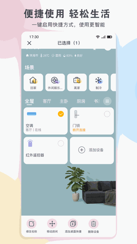 格力空调遥控器app v5.7.2.67 官方安卓版 2