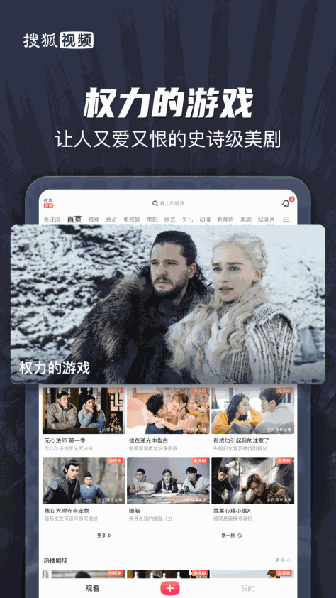 搜狐视频HD v10.0.23 安卓版 3