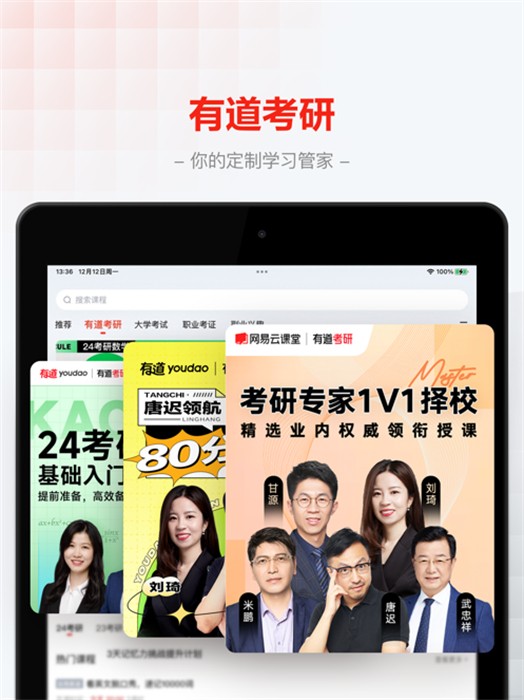 网易云课堂ipad端 v8.29.14 官方ios版 4