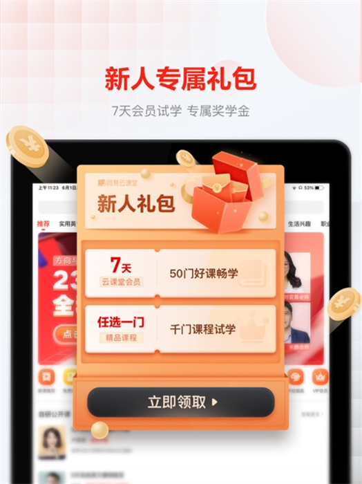 网易云课堂ipad端 v8.29.14 官方ios版 0