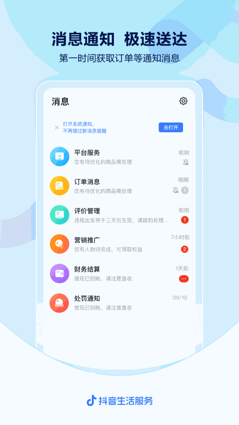 抖音来客 v9.1.0 安卓版 3