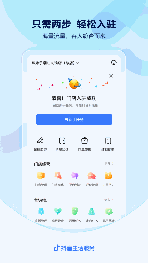 抖音来客 v9.1.0 安卓版 1