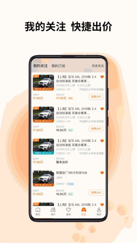 联盟拍二手车 v9.1.2 官方安卓版 2