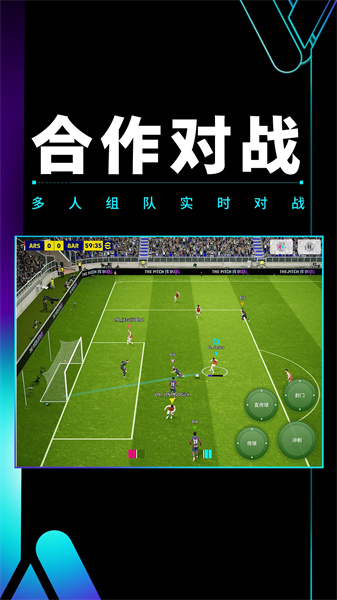 实况足球手游九游版 v8.3.0 安卓版 2