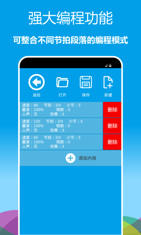 音乐节拍器app最新版 v2.6.29 安卓版 0