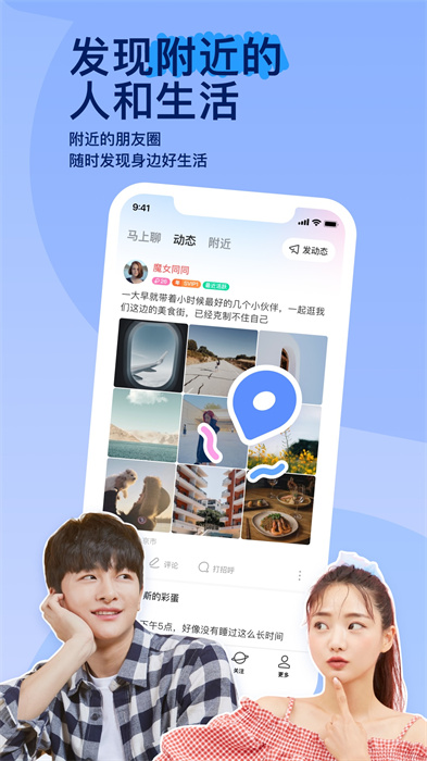 momo陌陌交友app v9.12.4 安卓版 1