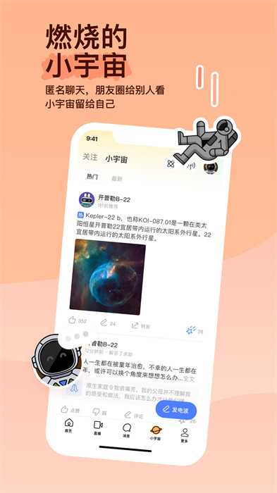 陌陌app v9.14 安卓版2