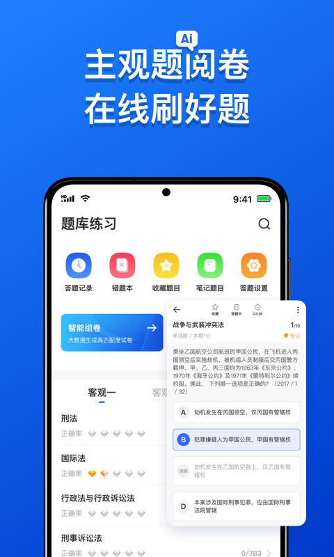 瑞达法考app最新版本 v3.2.4 官方安卓版 1