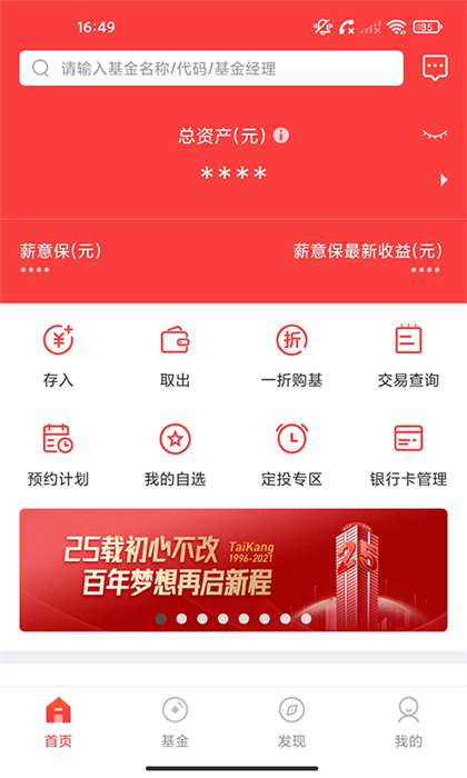 泰康保app最新版本 v2.7.0 安卓版 1