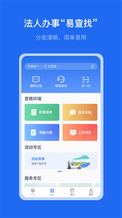 云南一部手机办事通(实名认证) v3.0.9 官方安卓版 2