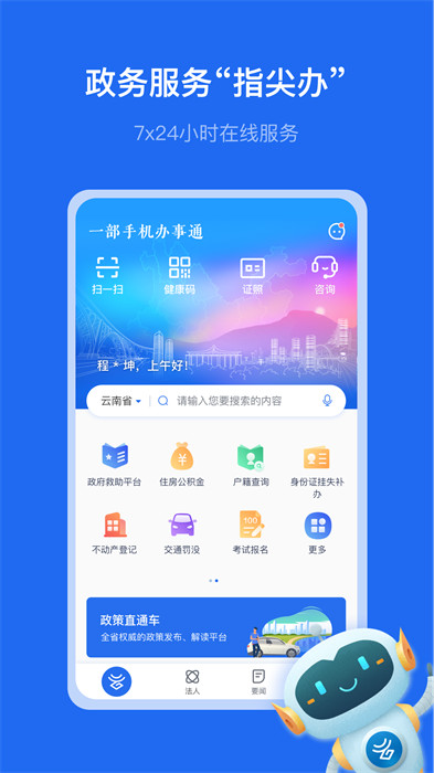 云南办事通app官方 v3.1.0 安卓最新版 0