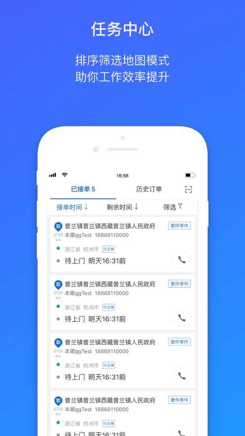 菜鸟包裹侠ios版 v7.16.0 iphone官方版 3