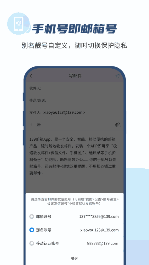 中国移动139邮箱手机客户端 v10.2.6 官方安卓版 0