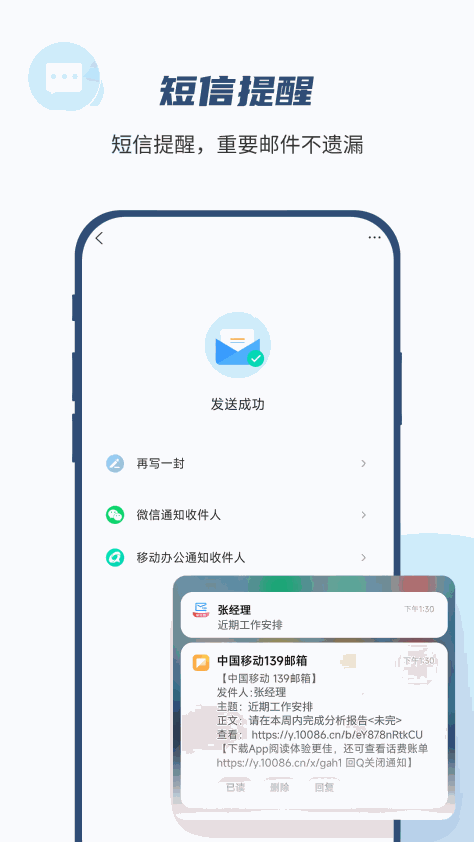 中国移动139邮箱手机客户端 v10.2.6 官方安卓版 2