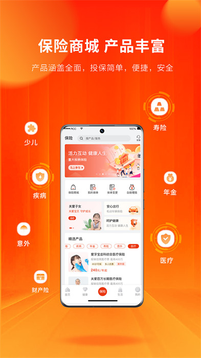 人保寿险管家app最新版 v5.2.7 安卓版 1