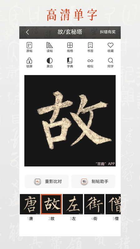 墨趣书法app v10.1.0 安卓版 3