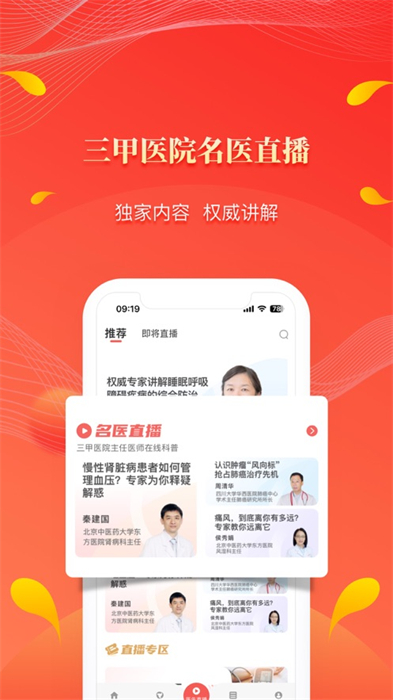 人民好医生app官方版 v3.4.3 iphone版 0