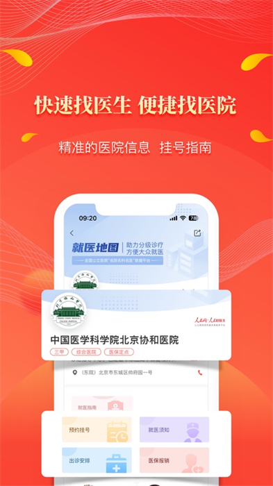 人民好医生app官方版 v3.4.3 iphone版 1
