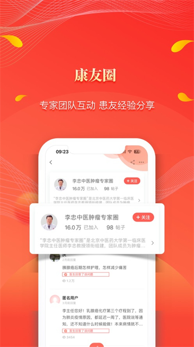 人民好医生app官方版 v3.4.3 iphone版 3