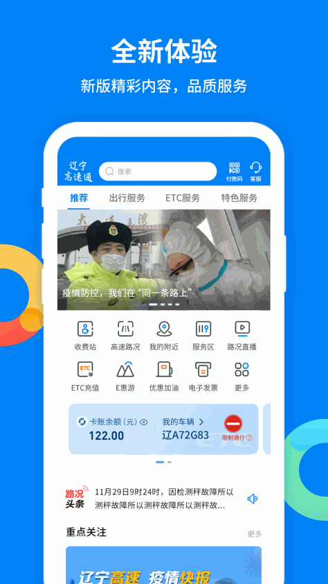 辽宁高速通 v5.9.4 最新版 0