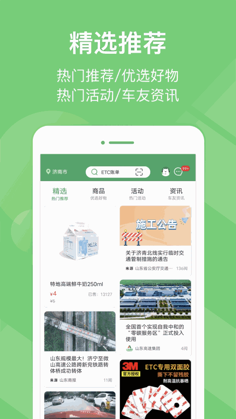 e高速路况查询系统 v5.4.9 安卓版 1