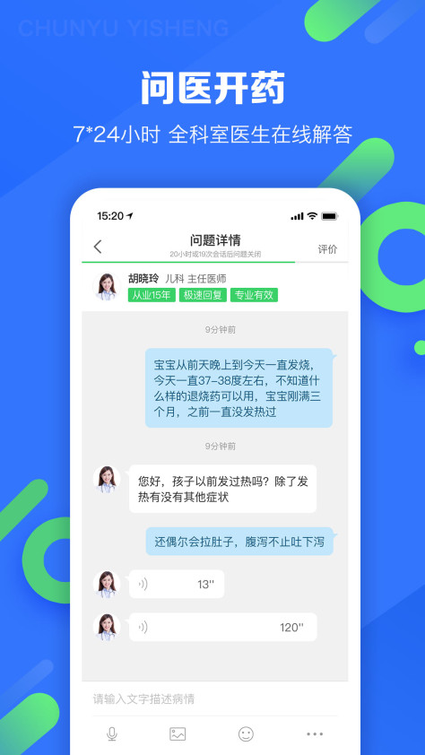 春雨医生免费咨询 v10.6.0 官方安卓版 1