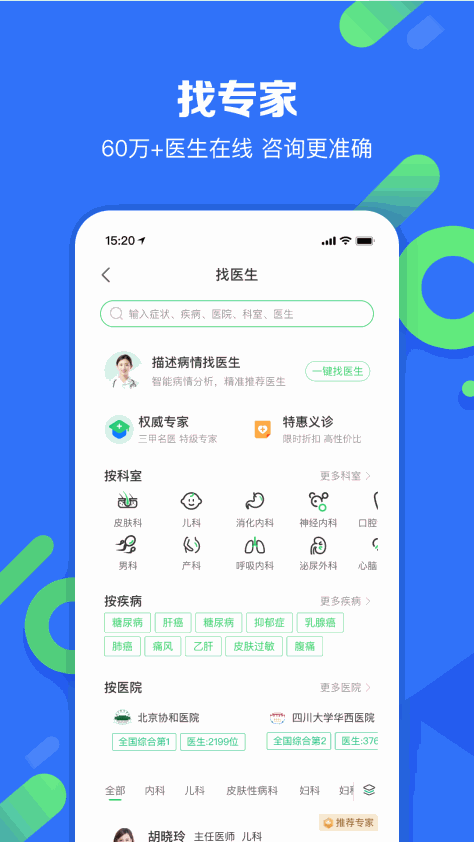 春雨医生免费咨询 v10.6.0 官方安卓版 2