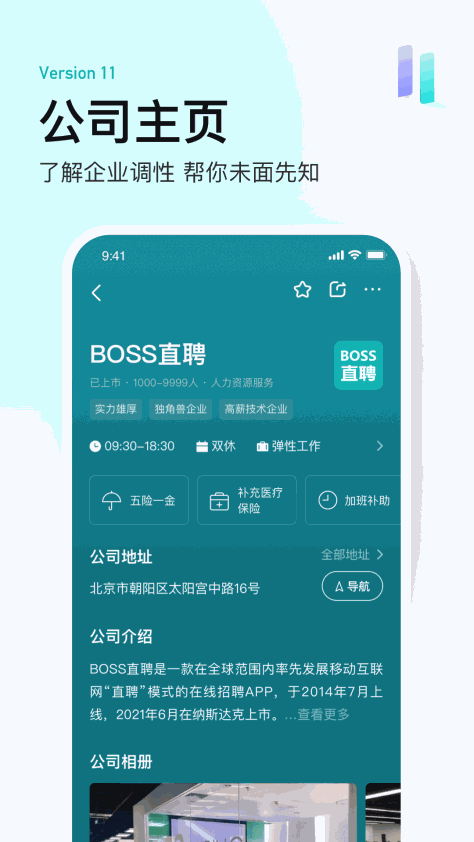 boss直聘手机版 v12.110 官方安卓版 4