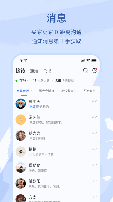 抖店官方版 v9.9.5 安卓版 1