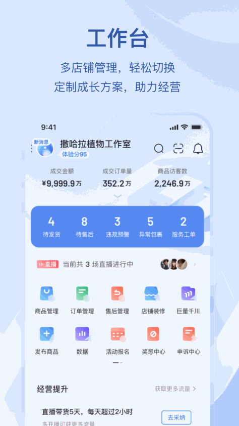 抖店官方版 v9.9.5 安卓版 0